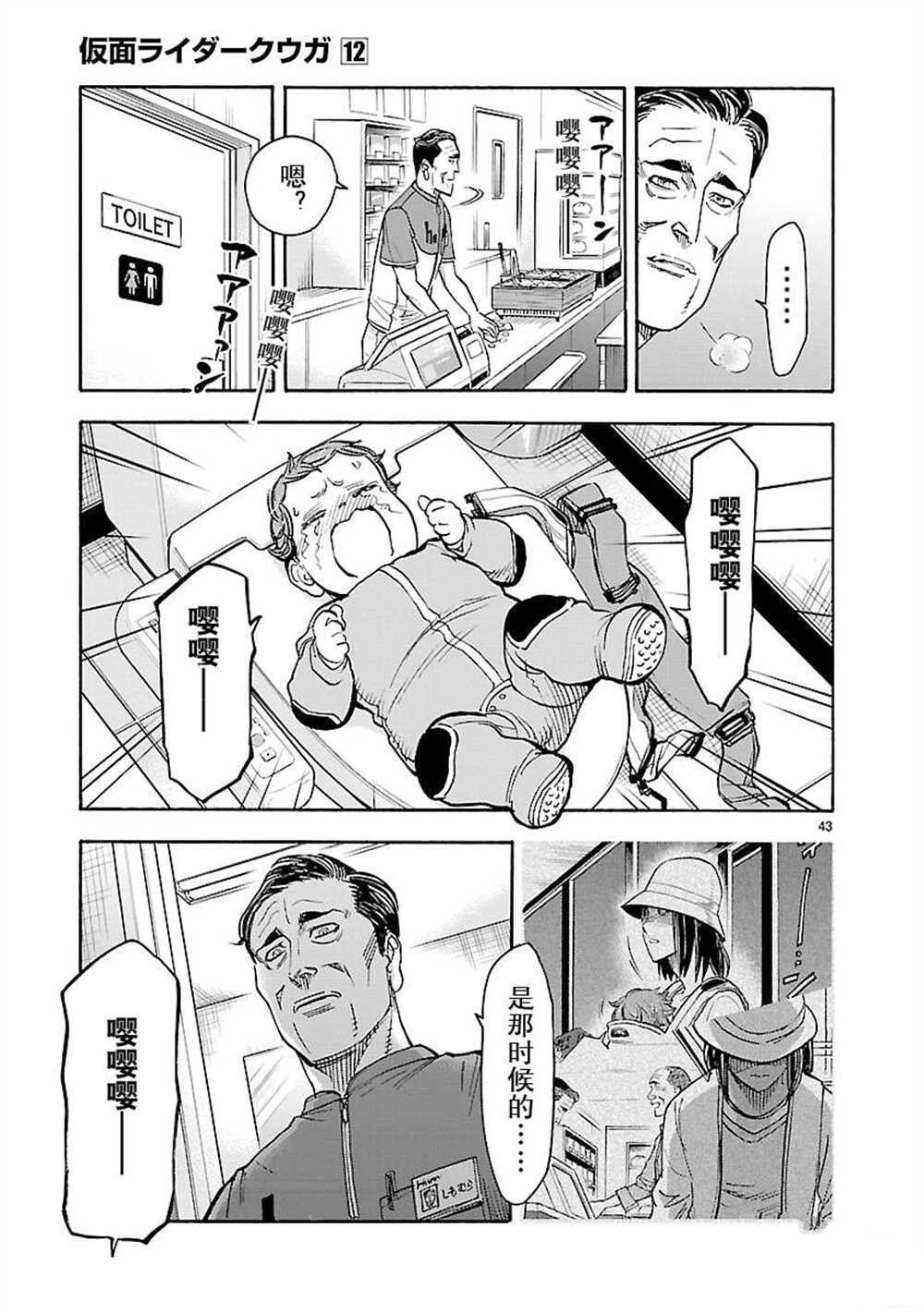 《假面骑士空我（假面超人空我）》漫画最新章节第54话 试看版免费下拉式在线观看章节第【43】张图片