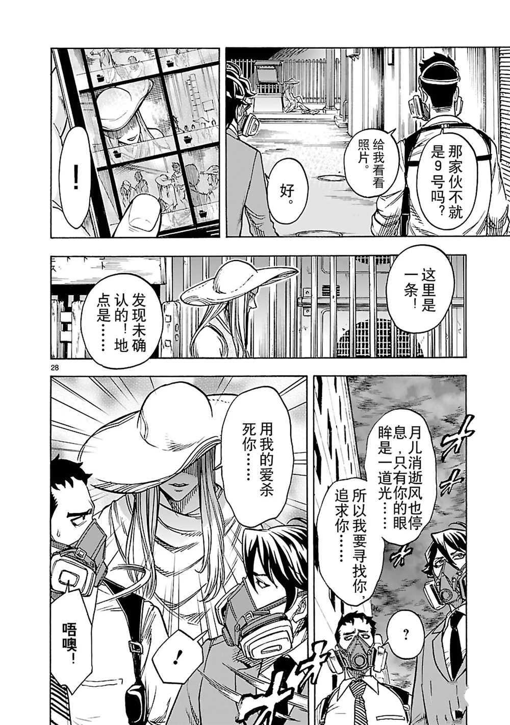 《假面骑士空我（假面超人空我）》漫画最新章节第27话 试看版免费下拉式在线观看章节第【31】张图片