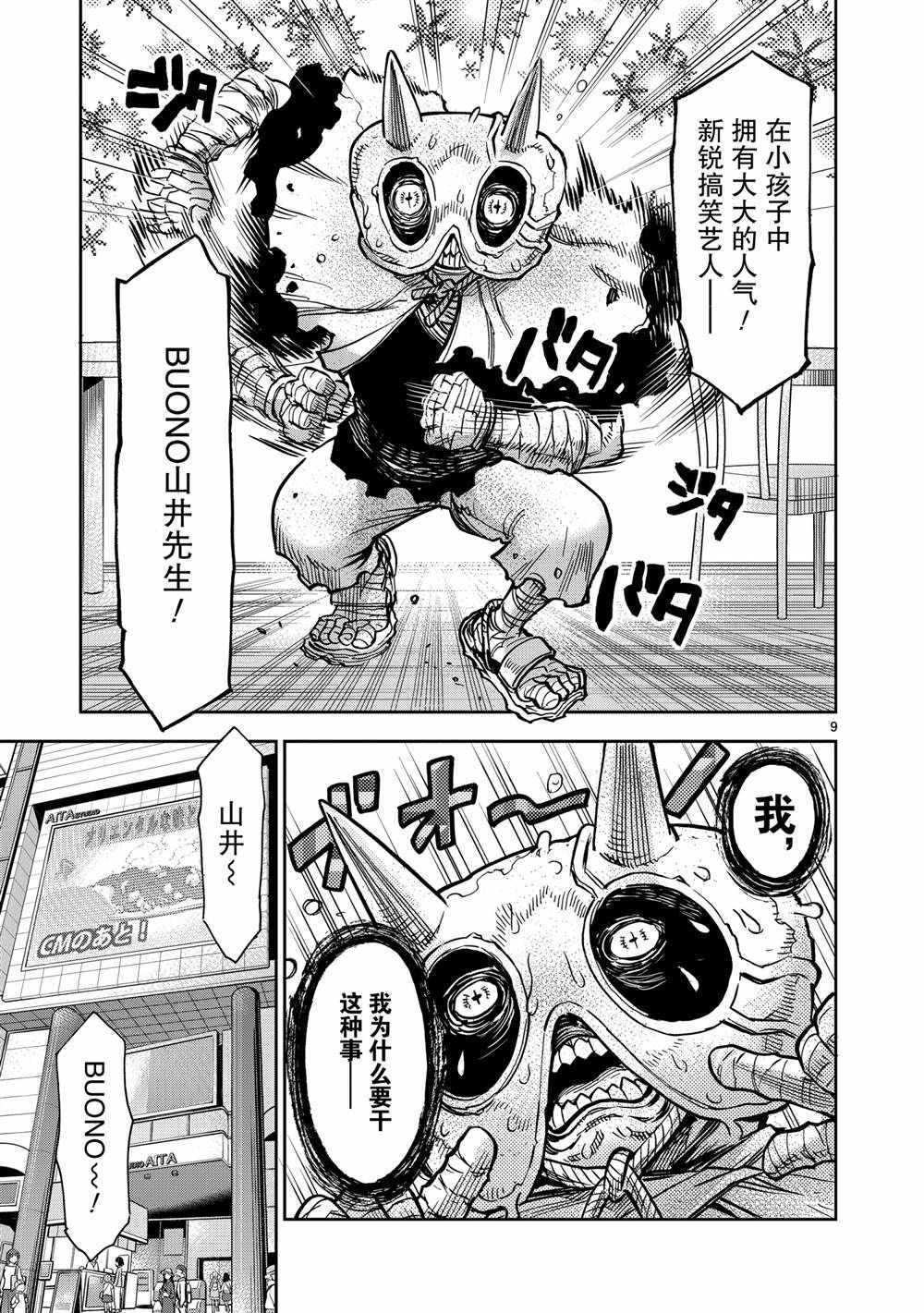 《假面骑士空我（假面超人空我）》漫画最新章节第78话 试看版免费下拉式在线观看章节第【9】张图片