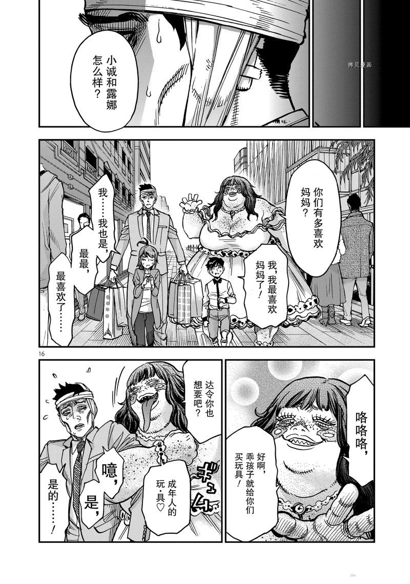 《假面骑士空我（假面超人空我）》漫画最新章节第97话 试看版免费下拉式在线观看章节第【16】张图片