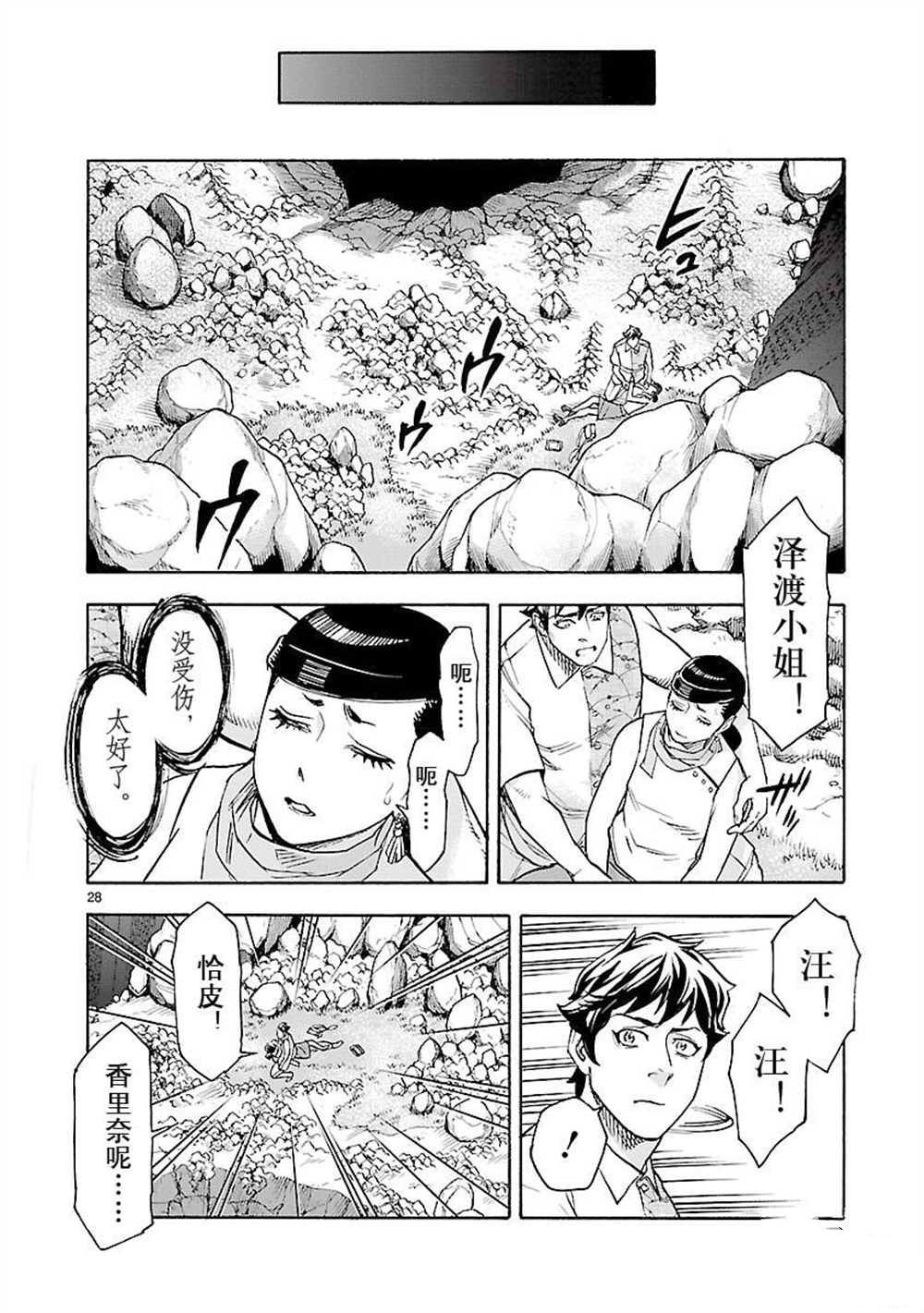 《假面骑士空我（假面超人空我）》漫画最新章节第53话 试看版免费下拉式在线观看章节第【28】张图片