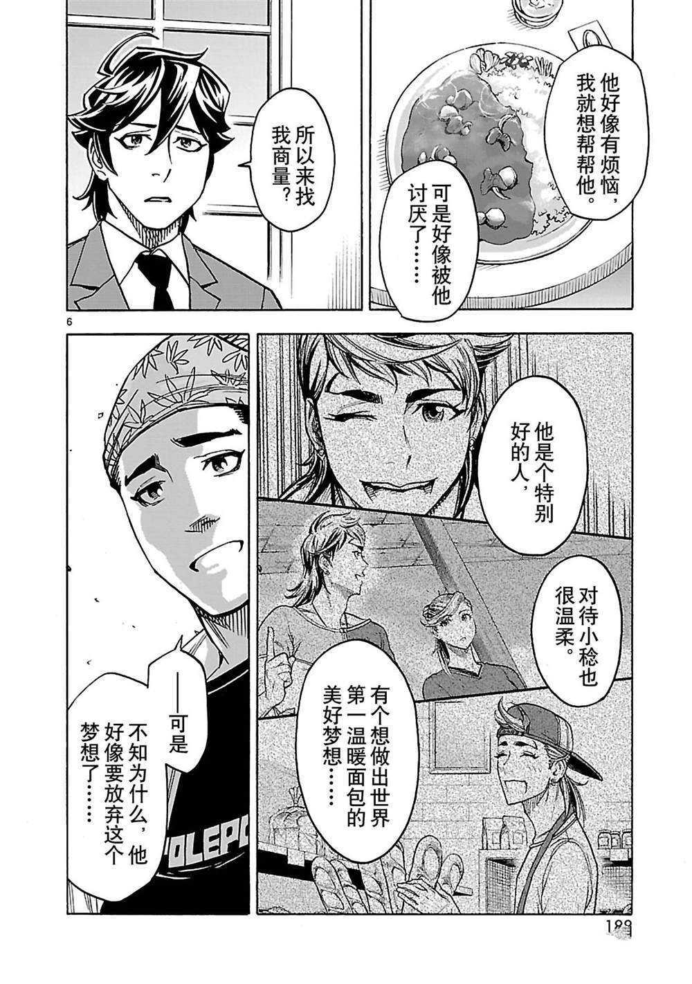 《假面骑士空我（假面超人空我）》漫画最新章节第31话 试看版免费下拉式在线观看章节第【6】张图片