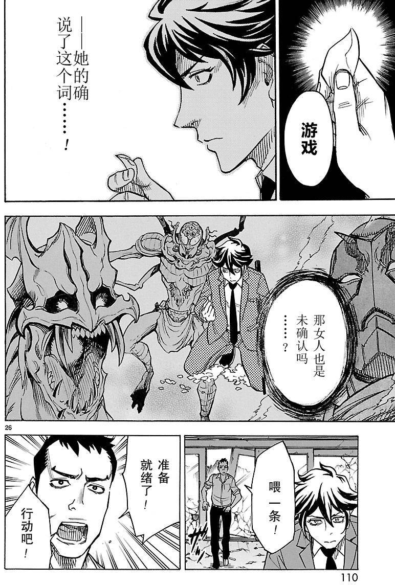 《假面骑士空我（假面超人空我）》漫画最新章节第8话免费下拉式在线观看章节第【26】张图片