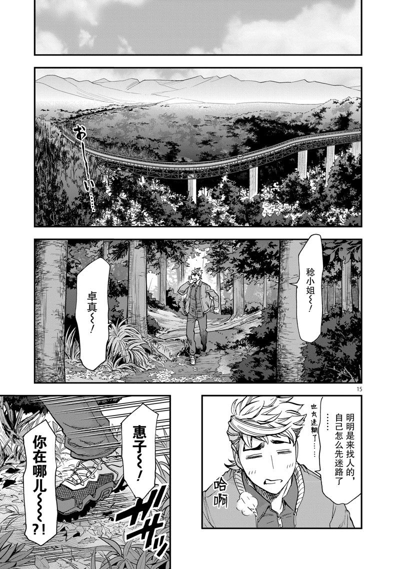 《假面骑士空我（假面超人空我）》漫画最新章节第88话 试看版免费下拉式在线观看章节第【15】张图片