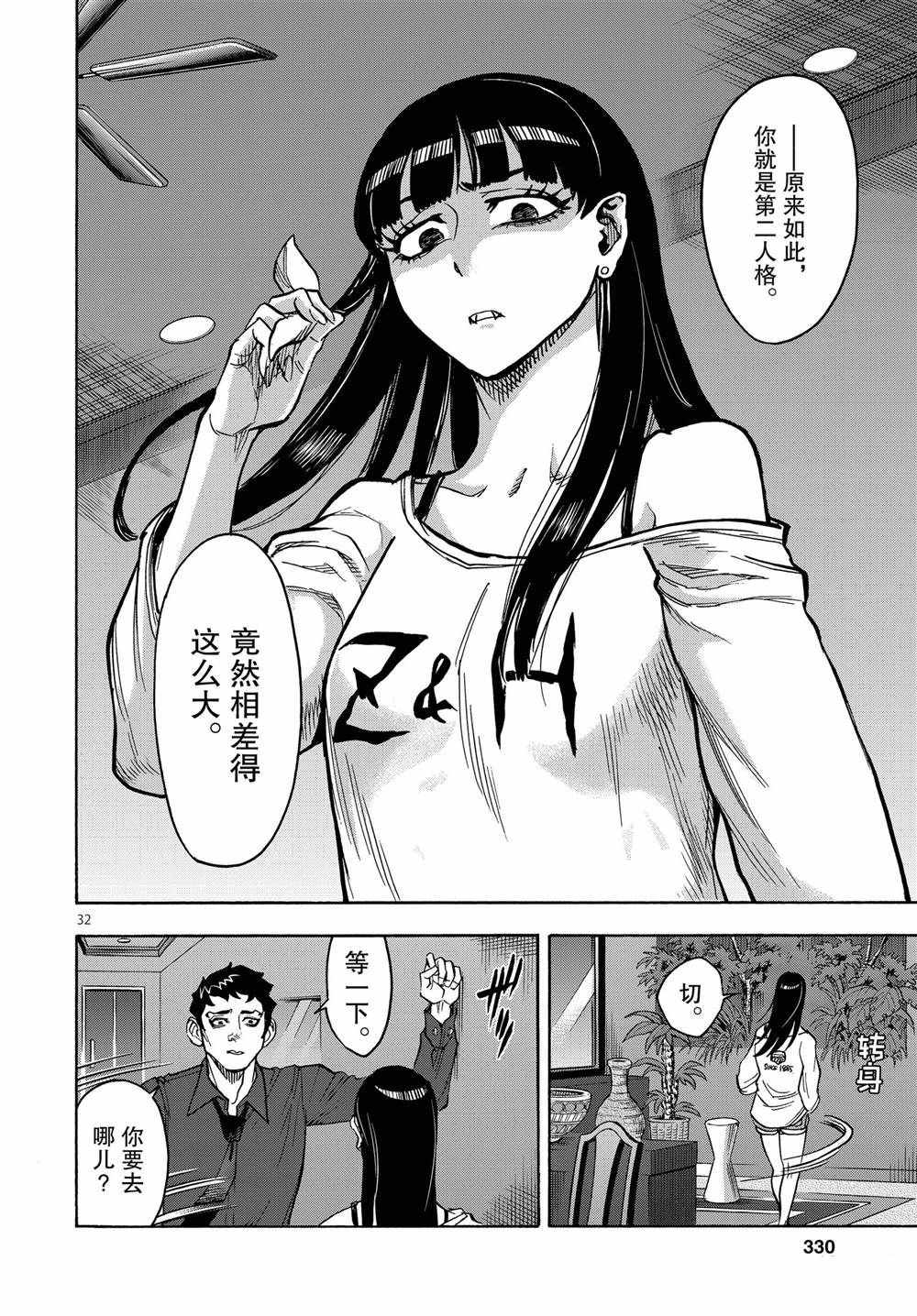 《假面骑士空我（假面超人空我）》漫画最新章节第67话 试看版免费下拉式在线观看章节第【32】张图片