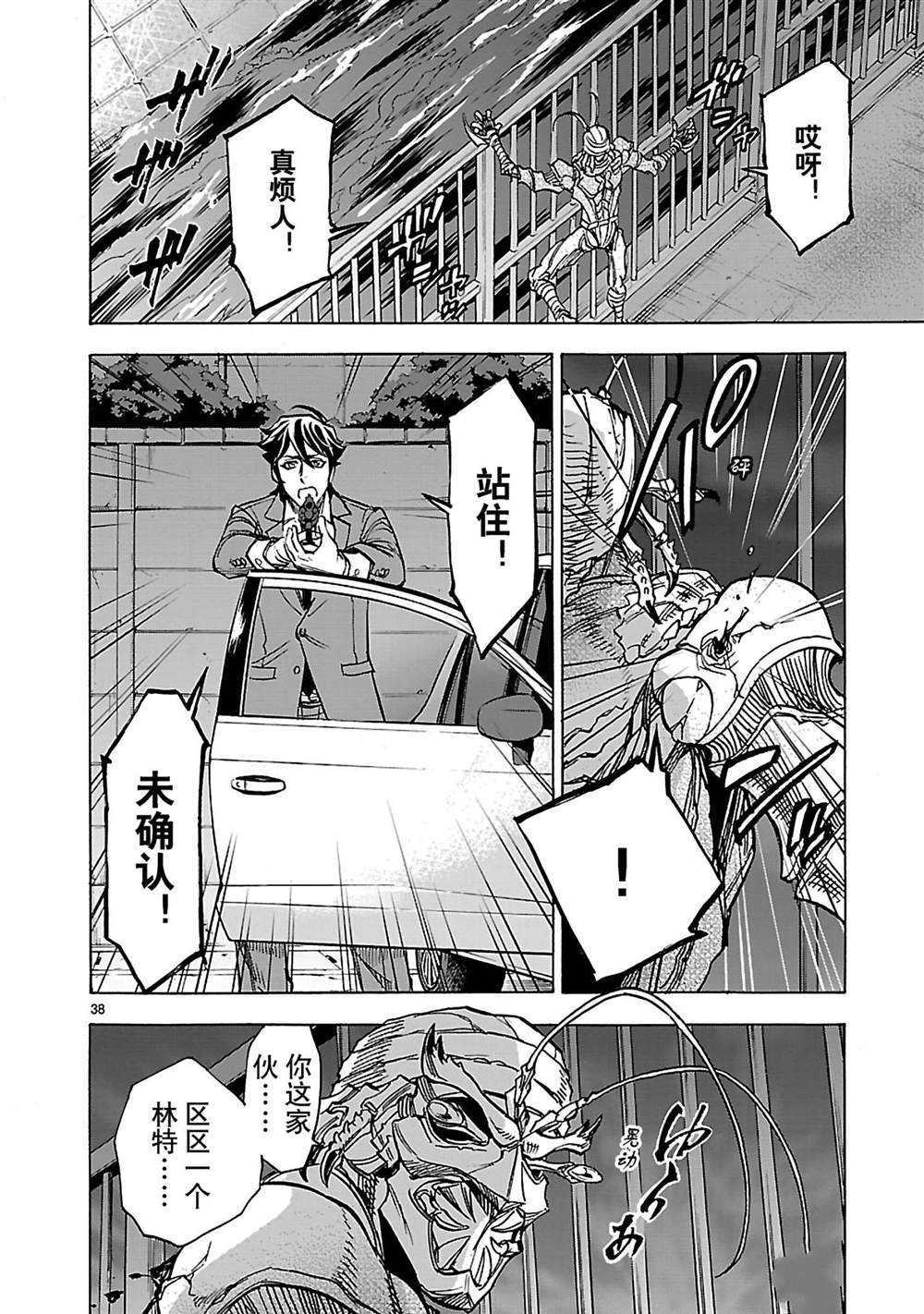 《假面骑士空我（假面超人空我）》漫画最新章节第32话 试看版免费下拉式在线观看章节第【41】张图片