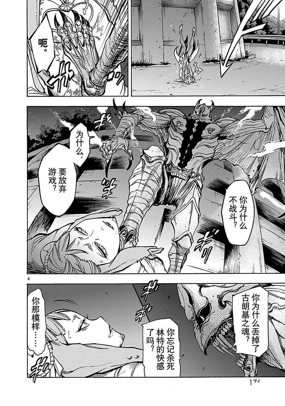 《假面骑士空我（假面超人空我）》漫画最新章节第36话 试看版免费下拉式在线观看章节第【4】张图片