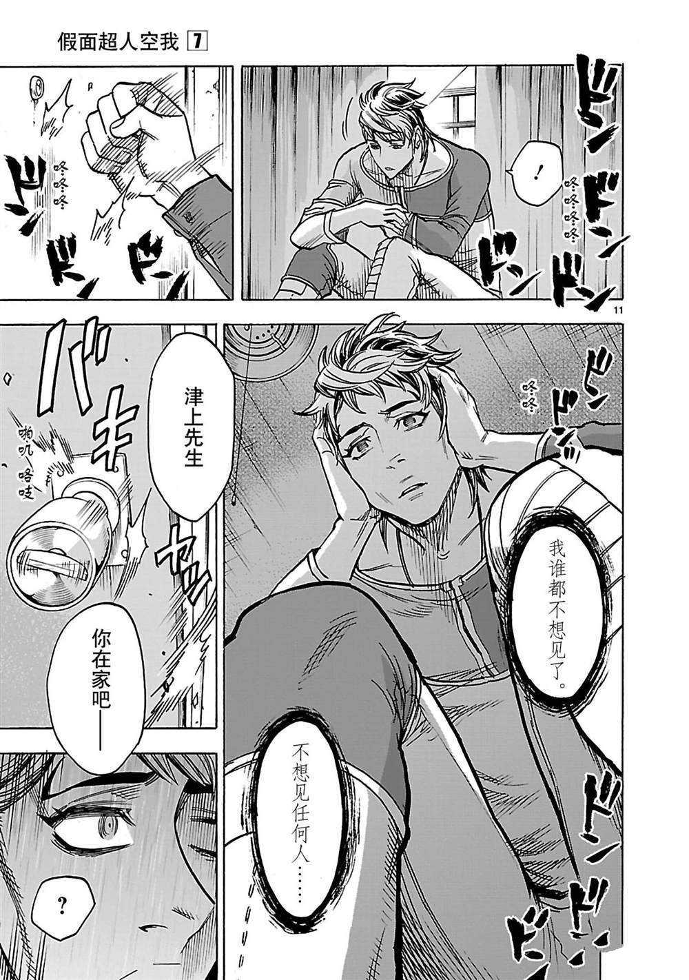 《假面骑士空我（假面超人空我）》漫画最新章节第30话 试看版免费下拉式在线观看章节第【11】张图片