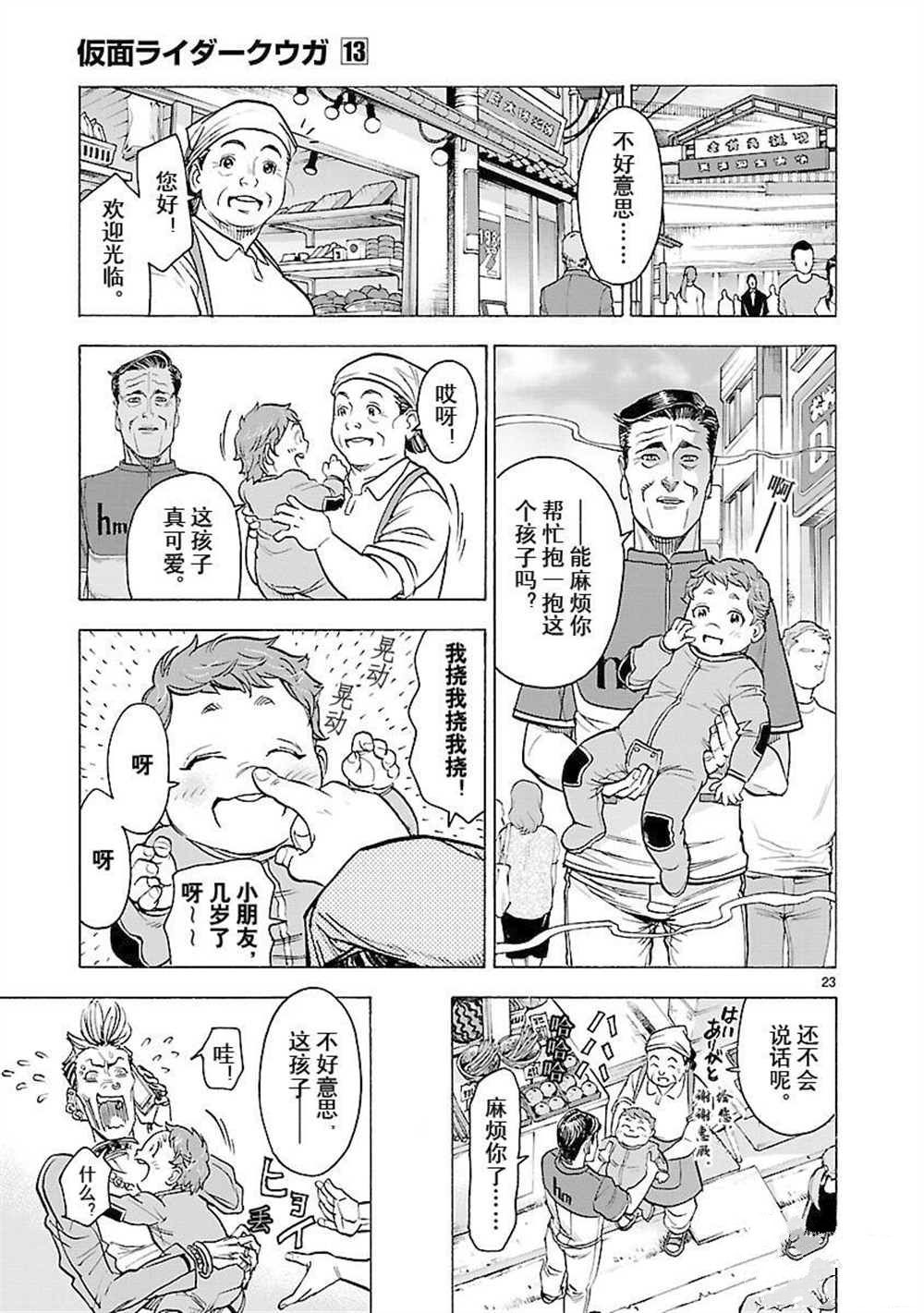 《假面骑士空我（假面超人空我）》漫画最新章节第57话 试看版免费下拉式在线观看章节第【23】张图片