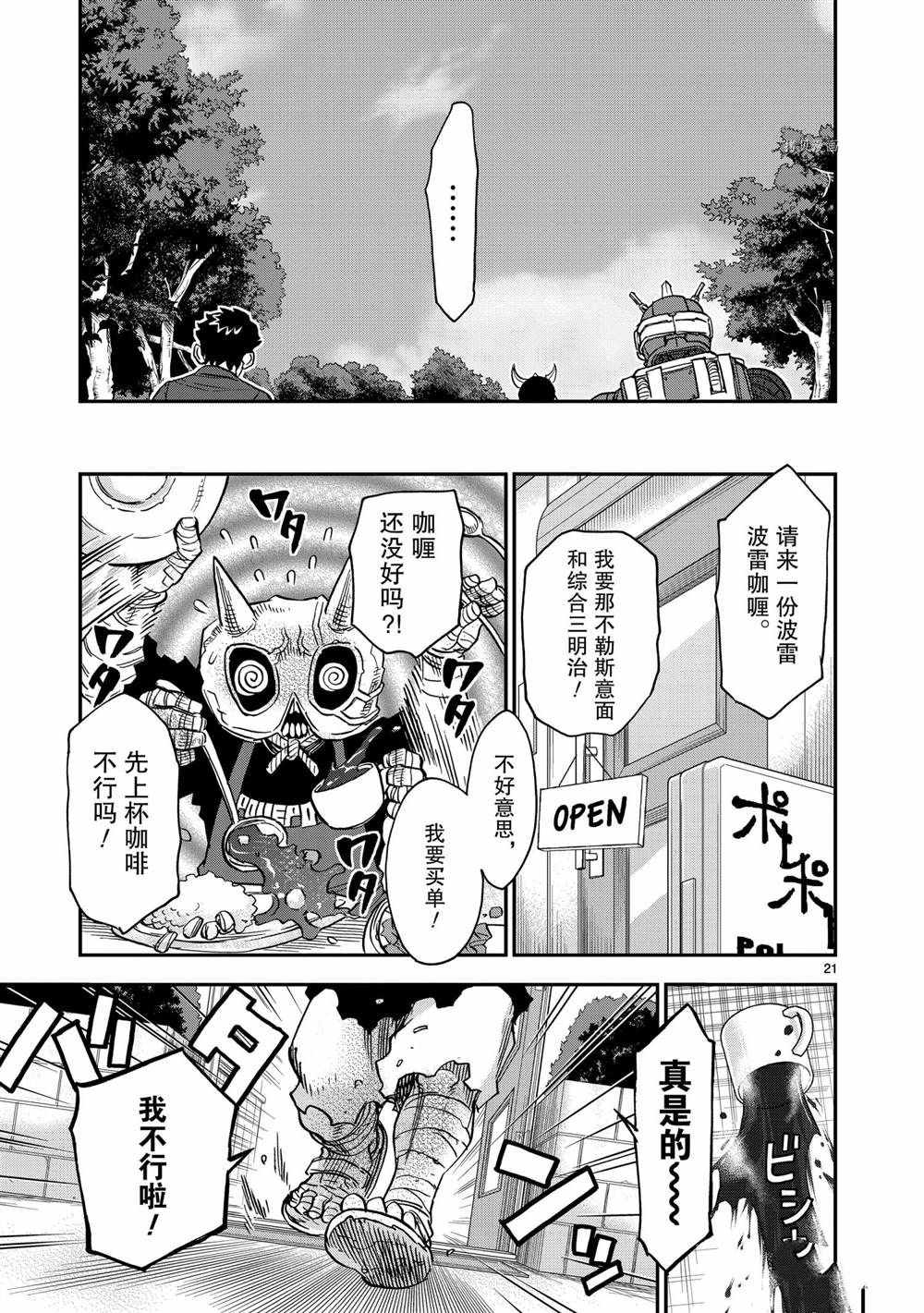 《假面骑士空我（假面超人空我）》漫画最新章节第81话 试看版免费下拉式在线观看章节第【21】张图片