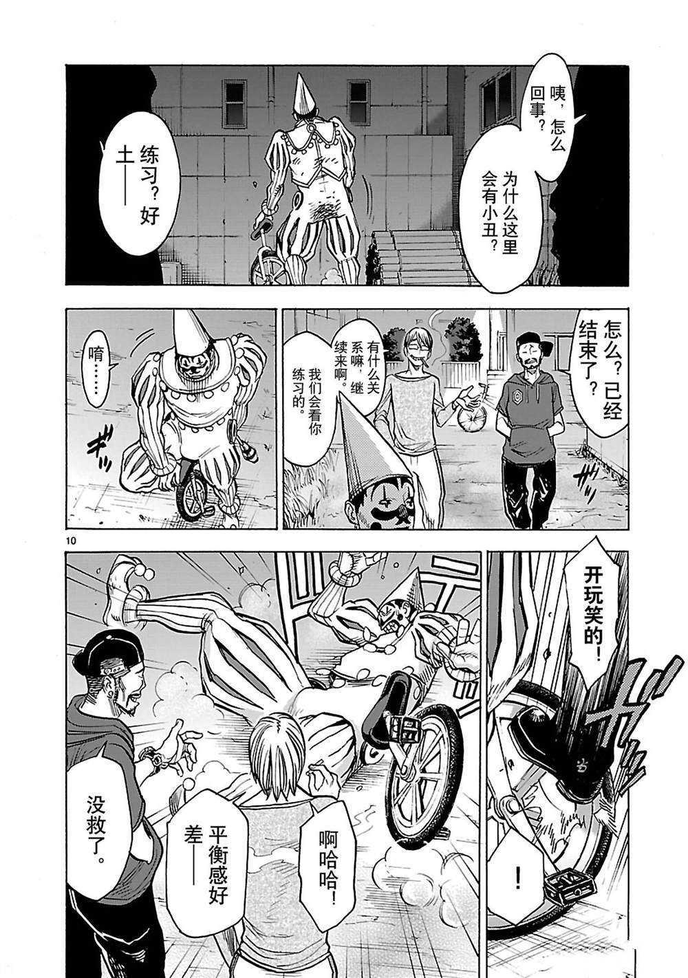 《假面骑士空我（假面超人空我）》漫画最新章节第32话 试看版免费下拉式在线观看章节第【13】张图片