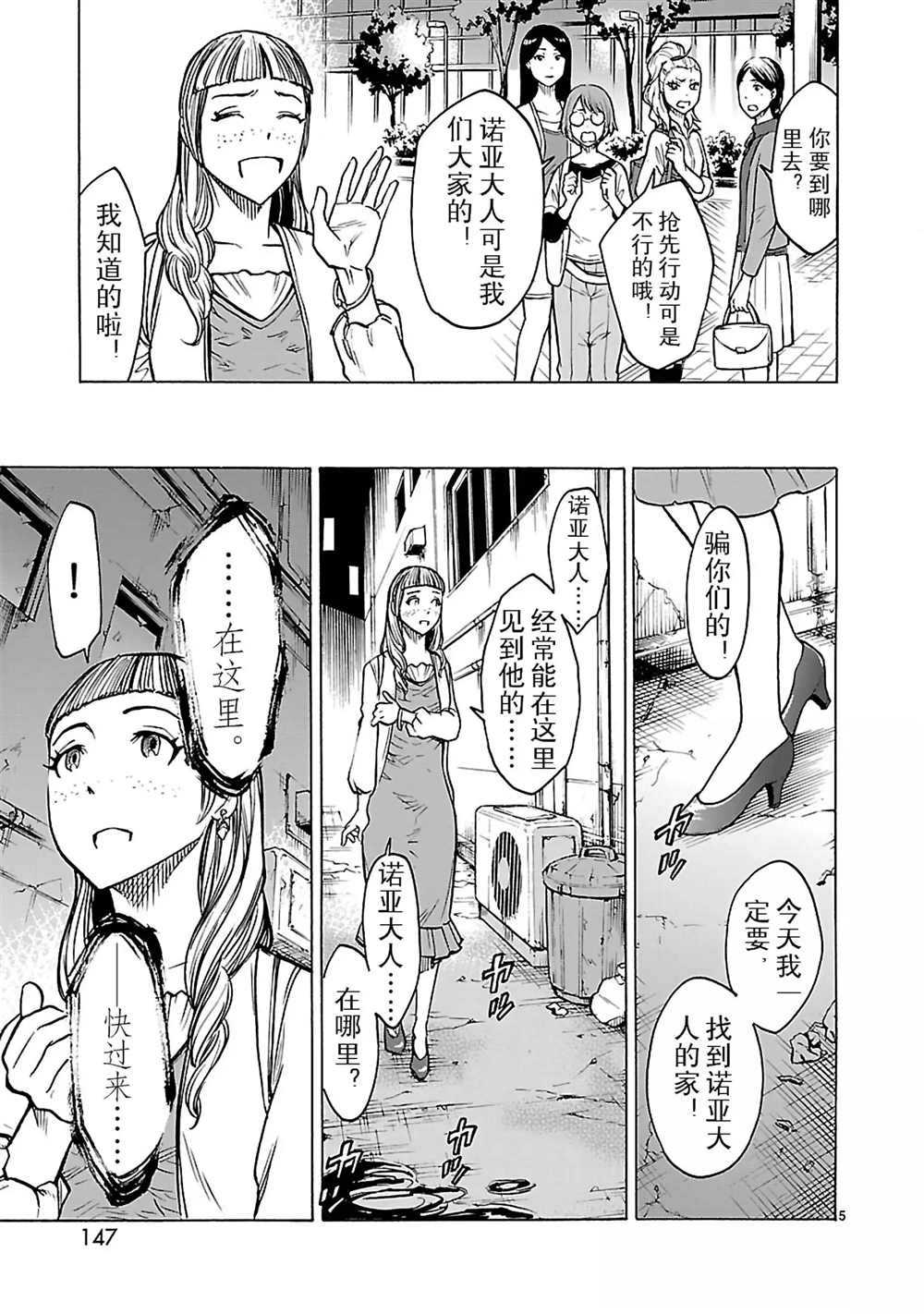 《假面骑士空我（假面超人空我）》漫画最新章节第26话 试看版免费下拉式在线观看章节第【5】张图片