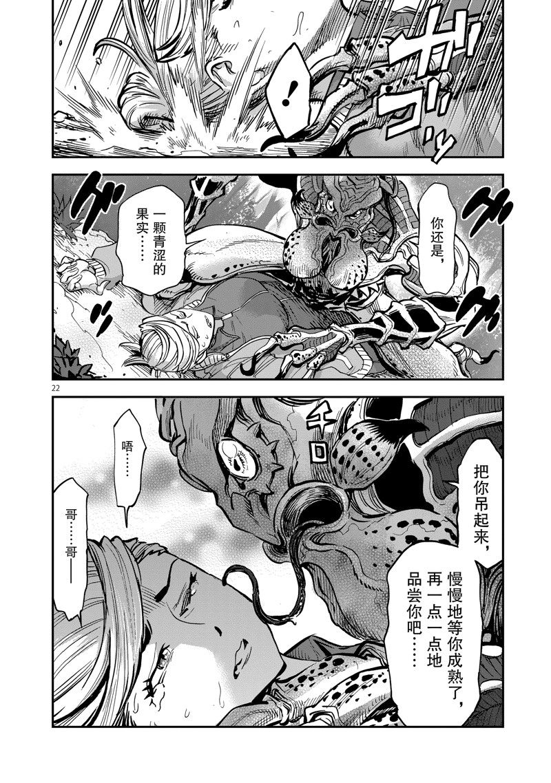 《假面骑士空我（假面超人空我）》漫画最新章节第88话 试看版免费下拉式在线观看章节第【22】张图片