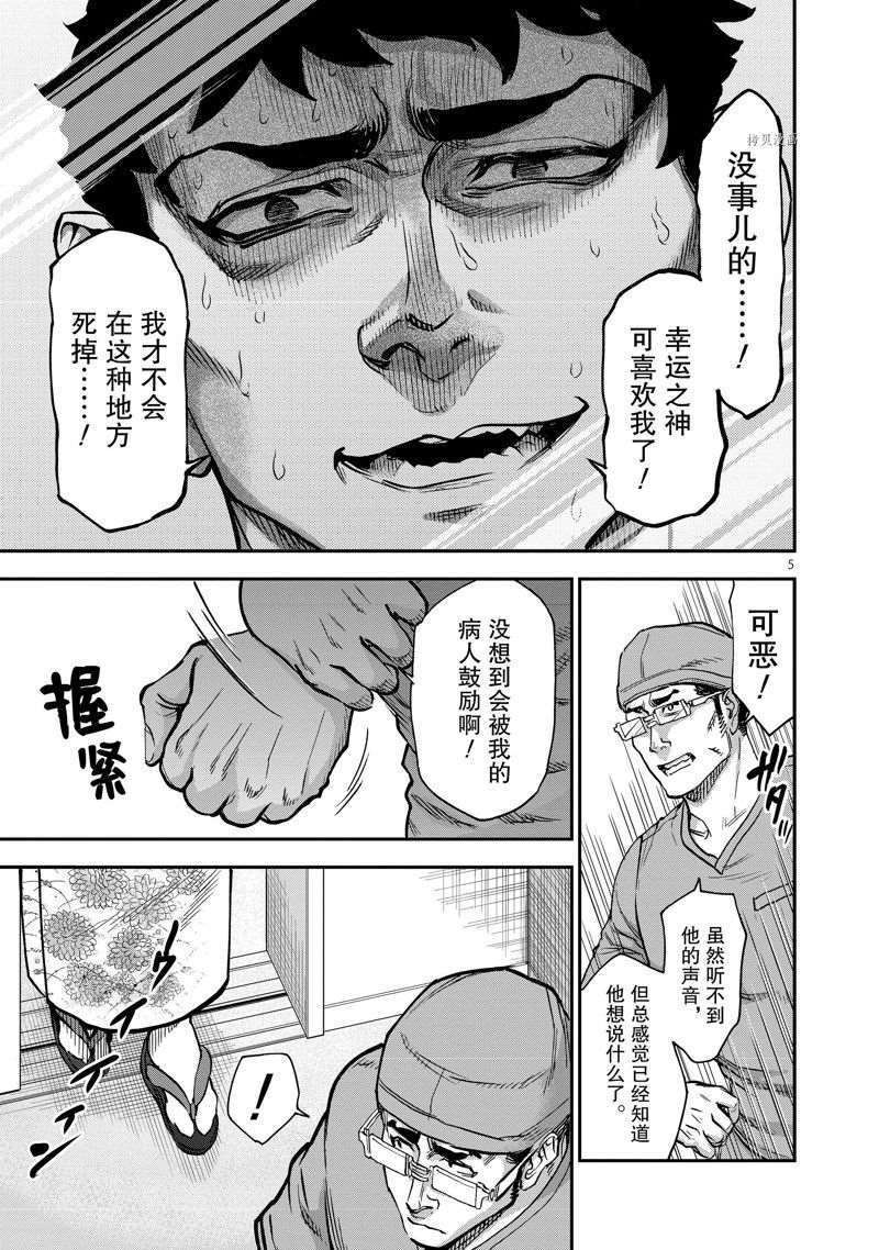 《假面骑士空我（假面超人空我）》漫画最新章节第95话 试看版免费下拉式在线观看章节第【5】张图片