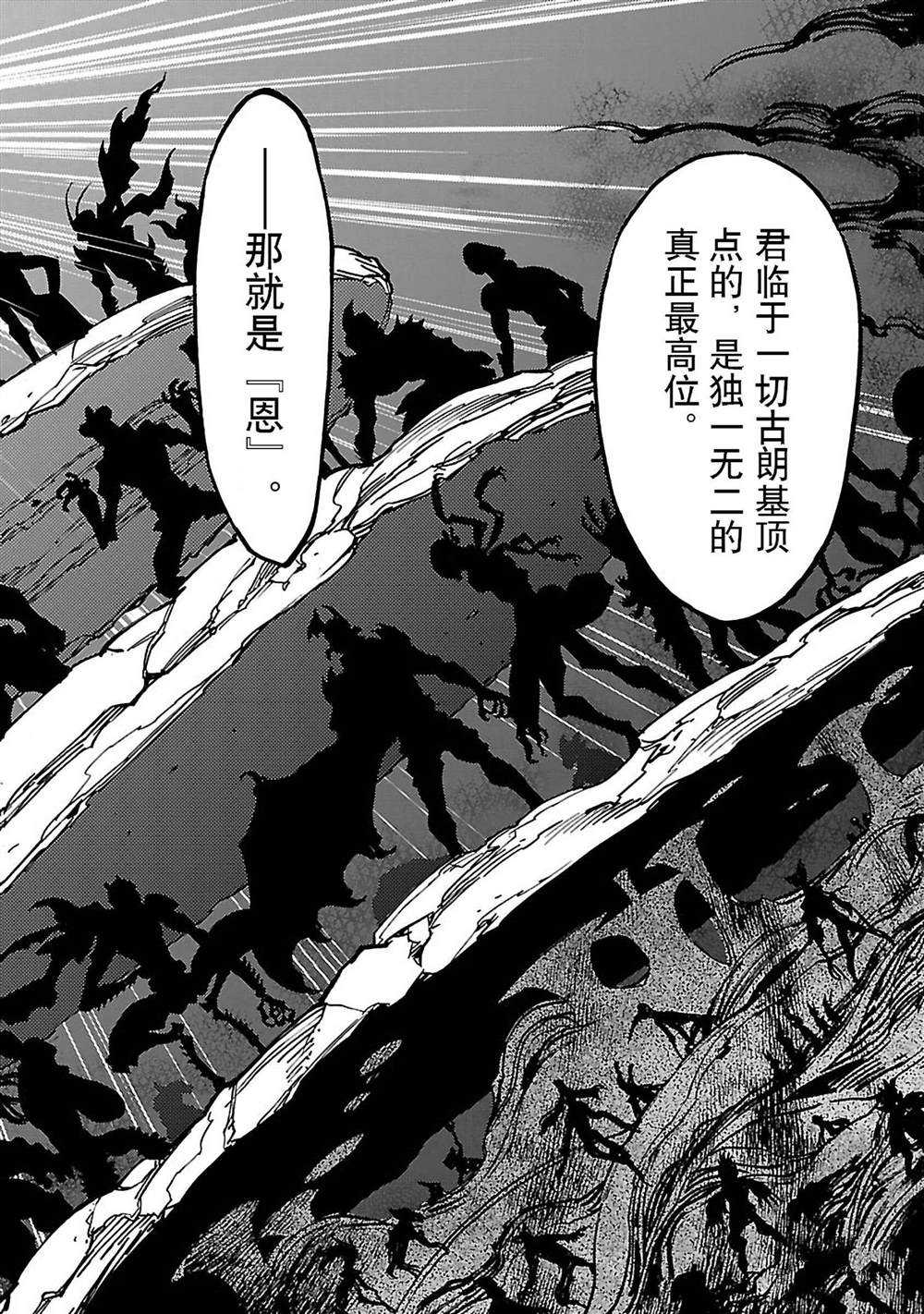 《假面骑士空我（假面超人空我）》漫画最新章节第41话 试看版免费下拉式在线观看章节第【10】张图片