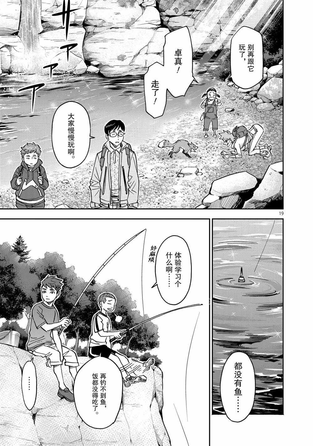 《假面骑士空我（假面超人空我）》漫画最新章节第77话 试看版免费下拉式在线观看章节第【19】张图片