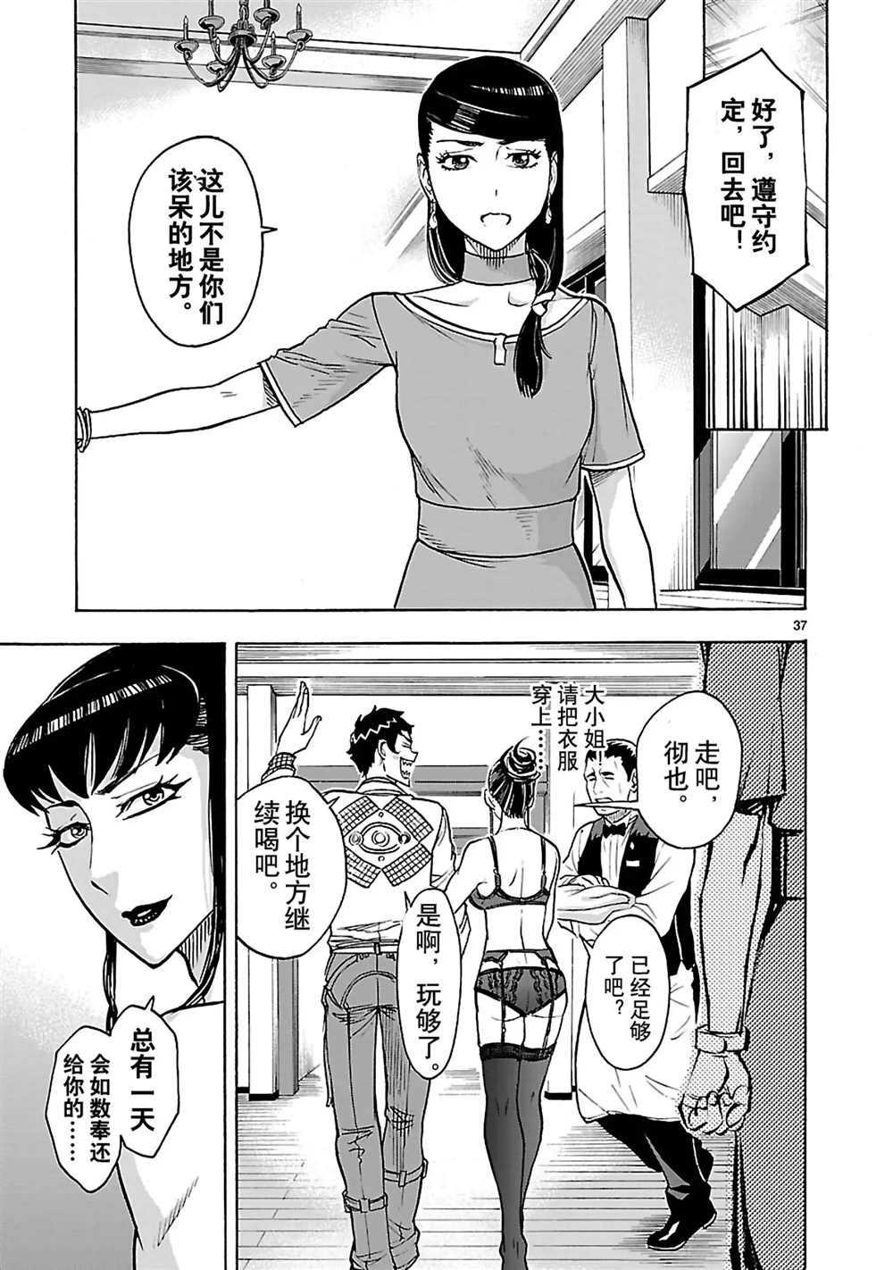 《假面骑士空我（假面超人空我）》漫画最新章节第29话 试看版免费下拉式在线观看章节第【37】张图片
