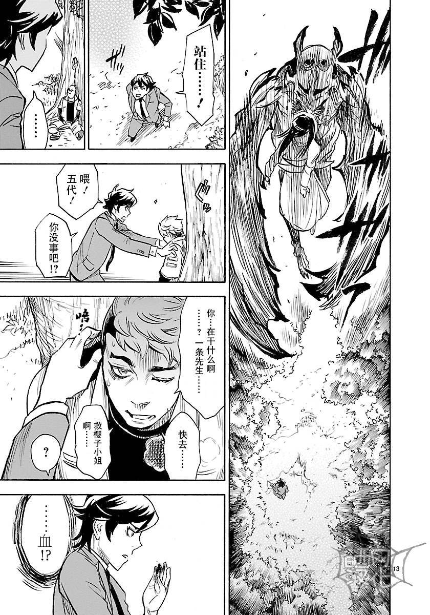 《假面骑士空我（假面超人空我）》漫画最新章节第4话免费下拉式在线观看章节第【12】张图片