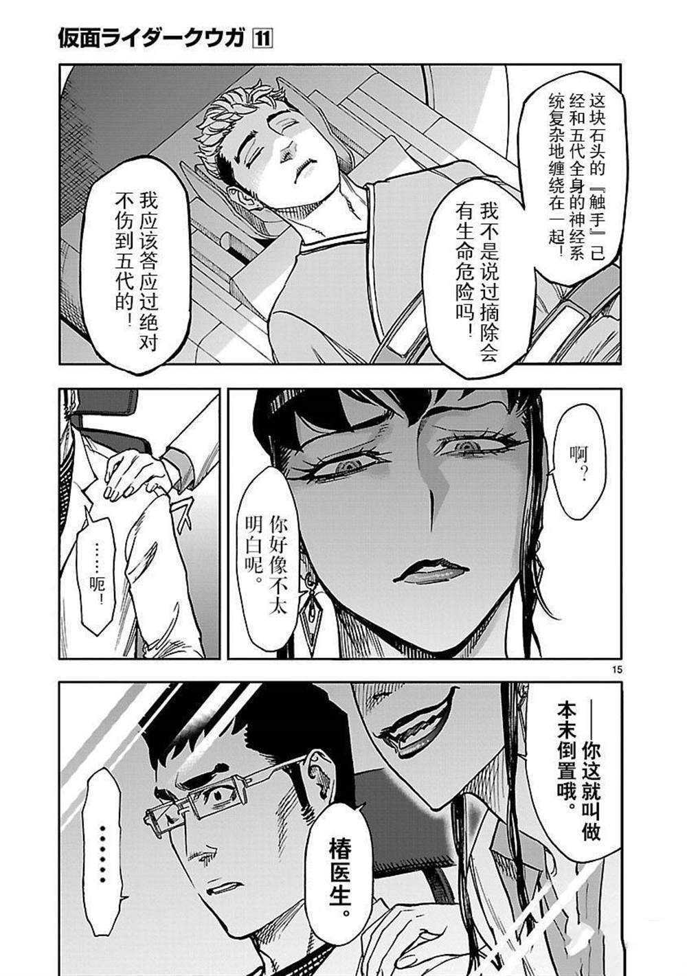 《假面骑士空我（假面超人空我）》漫画最新章节第49话 试看版免费下拉式在线观看章节第【15】张图片