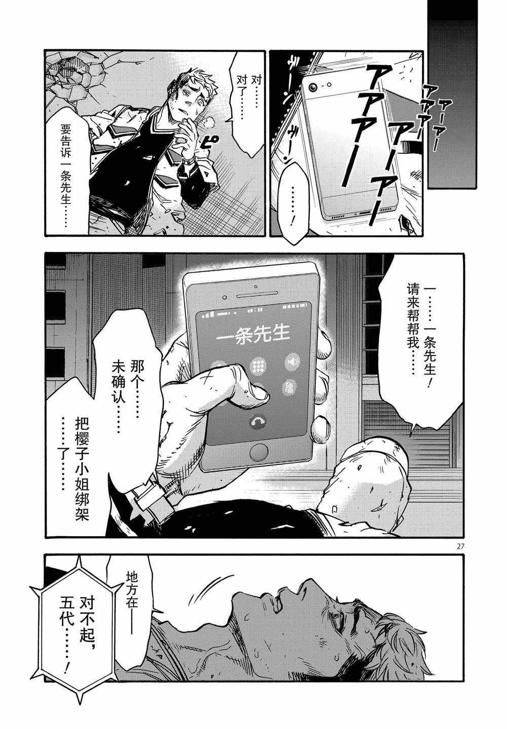 《假面骑士空我（假面超人空我）》漫画最新章节第66话 试看版免费下拉式在线观看章节第【27】张图片