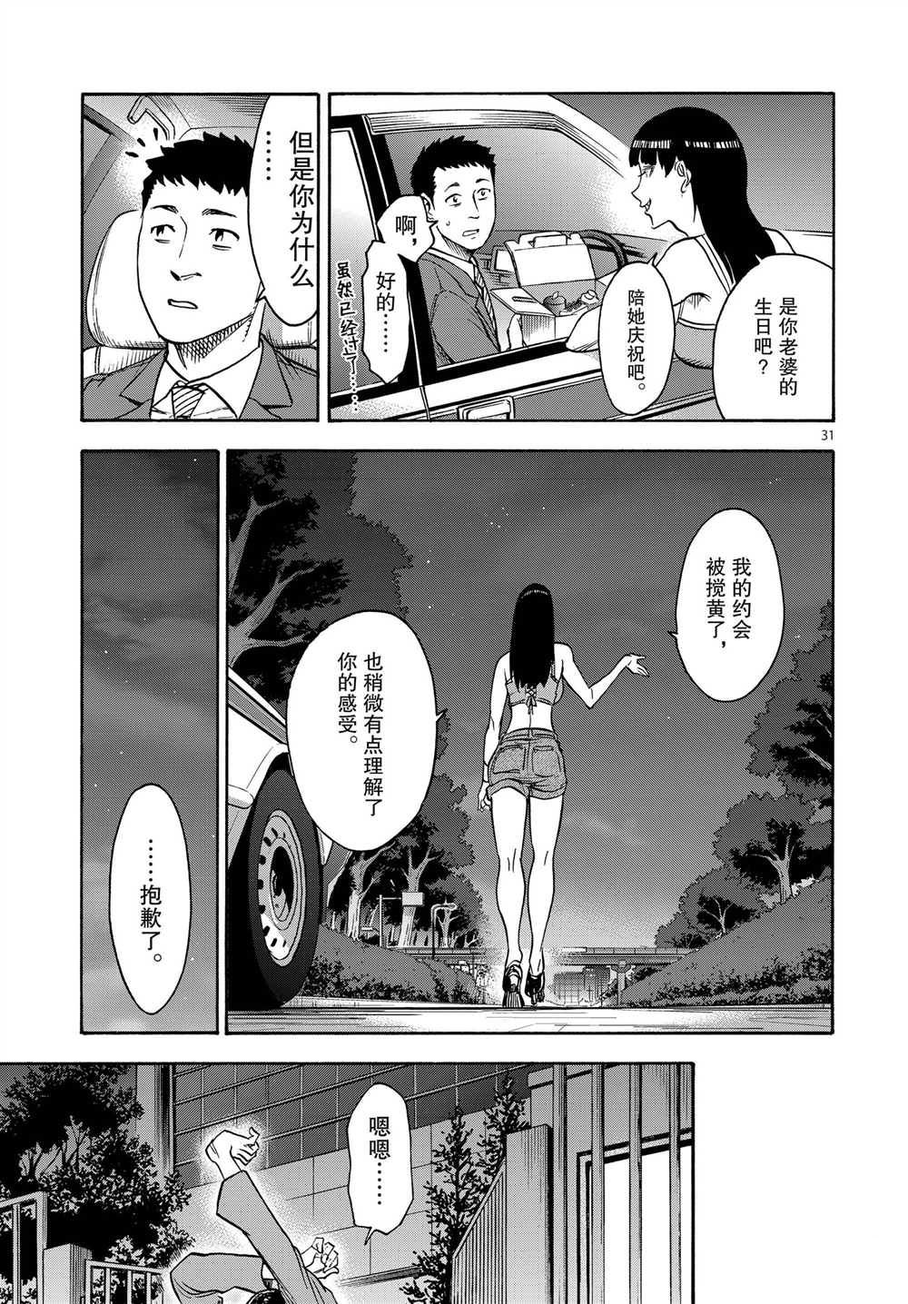 《假面骑士空我（假面超人空我）》漫画最新章节第64话 试看版免费下拉式在线观看章节第【31】张图片