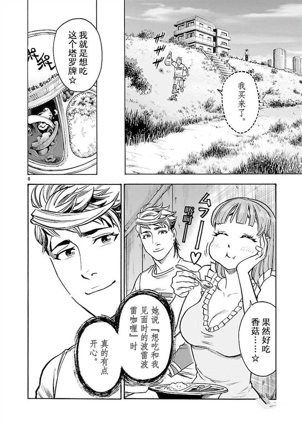 《假面骑士空我（假面超人空我）》漫画最新章节第59话 试看版免费下拉式在线观看章节第【8】张图片