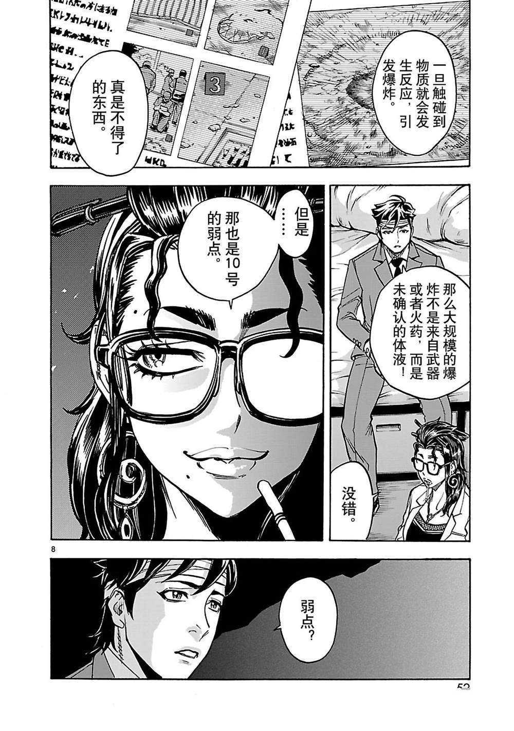 《假面骑士空我（假面超人空我）》漫画最新章节第33话 试看版免费下拉式在线观看章节第【8】张图片