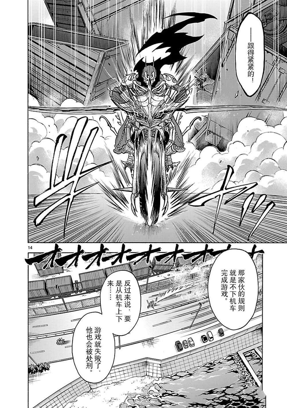 《假面骑士空我（假面超人空我）》漫画最新章节第43话 试看版免费下拉式在线观看章节第【14】张图片