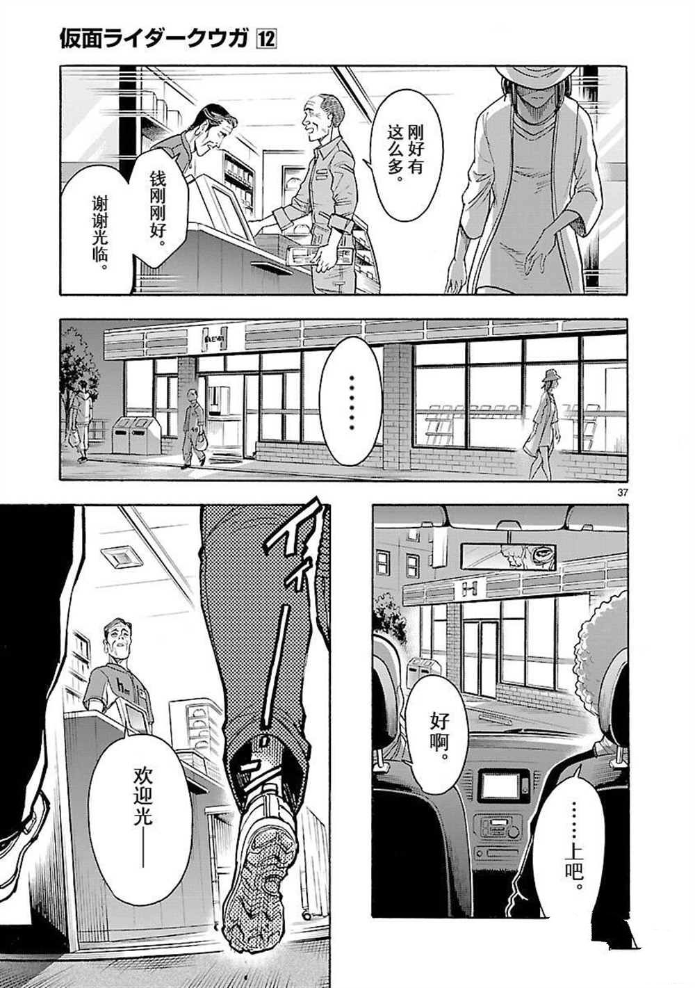 《假面骑士空我（假面超人空我）》漫画最新章节第54话 试看版免费下拉式在线观看章节第【37】张图片