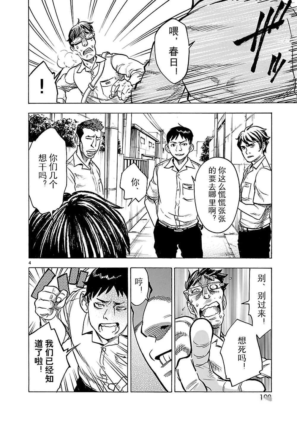 《假面骑士空我（假面超人空我）》漫画最新章节第18话 试看版免费下拉式在线观看章节第【2】张图片