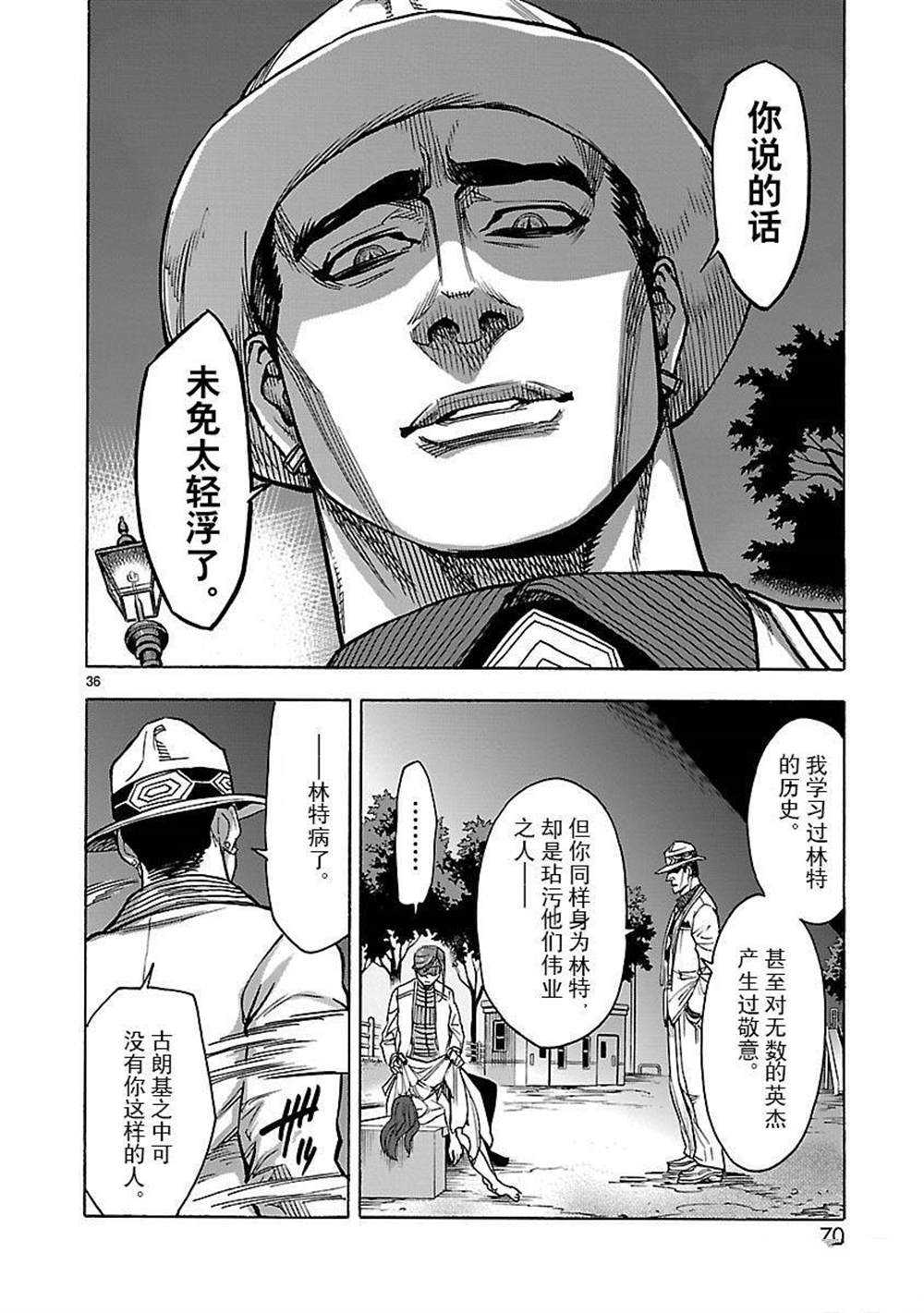 《假面骑士空我（假面超人空我）》漫画最新章节第47话 试看版免费下拉式在线观看章节第【36】张图片