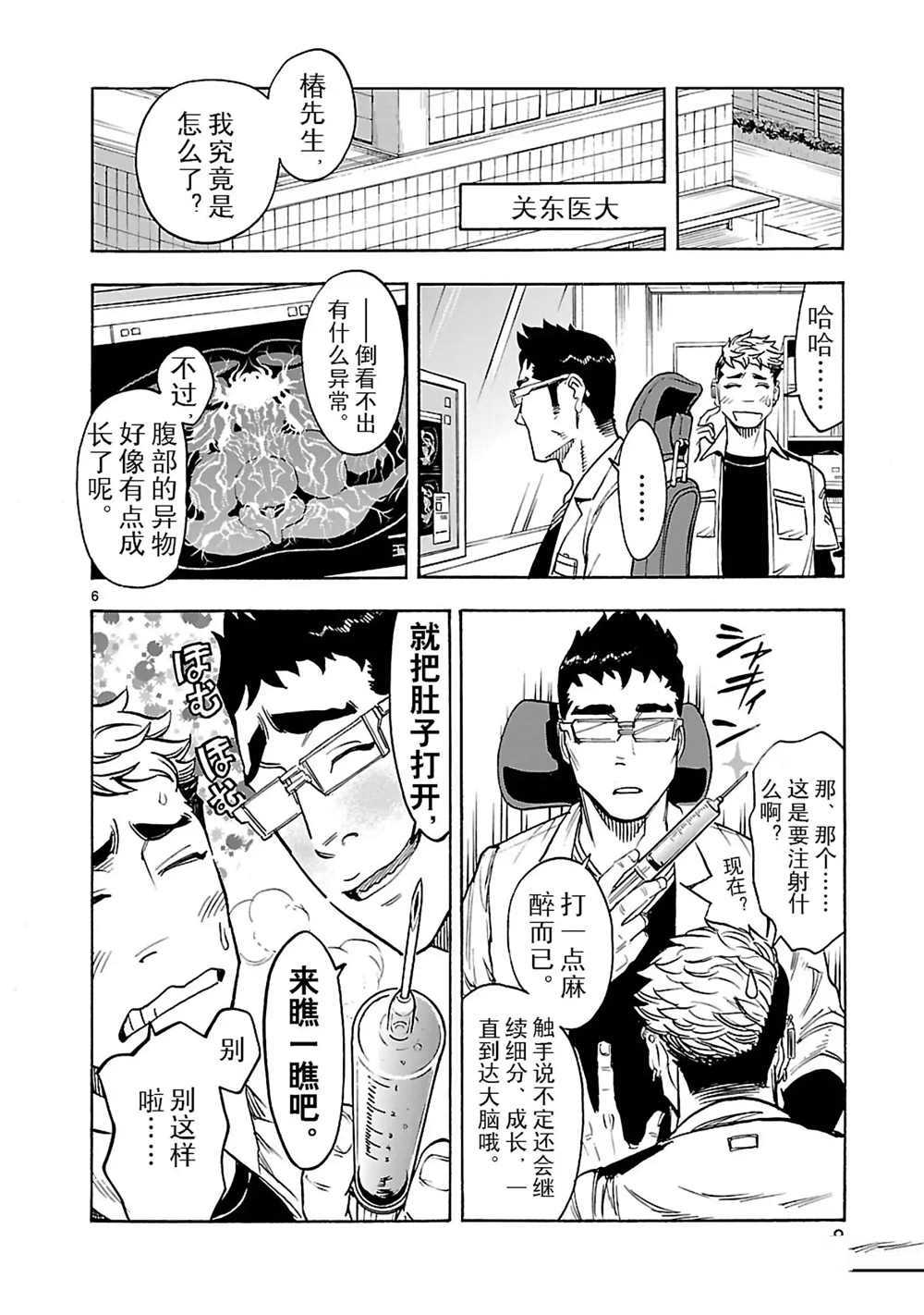 《假面骑士空我（假面超人空我）》漫画最新章节第23话 试看版免费下拉式在线观看章节第【9】张图片