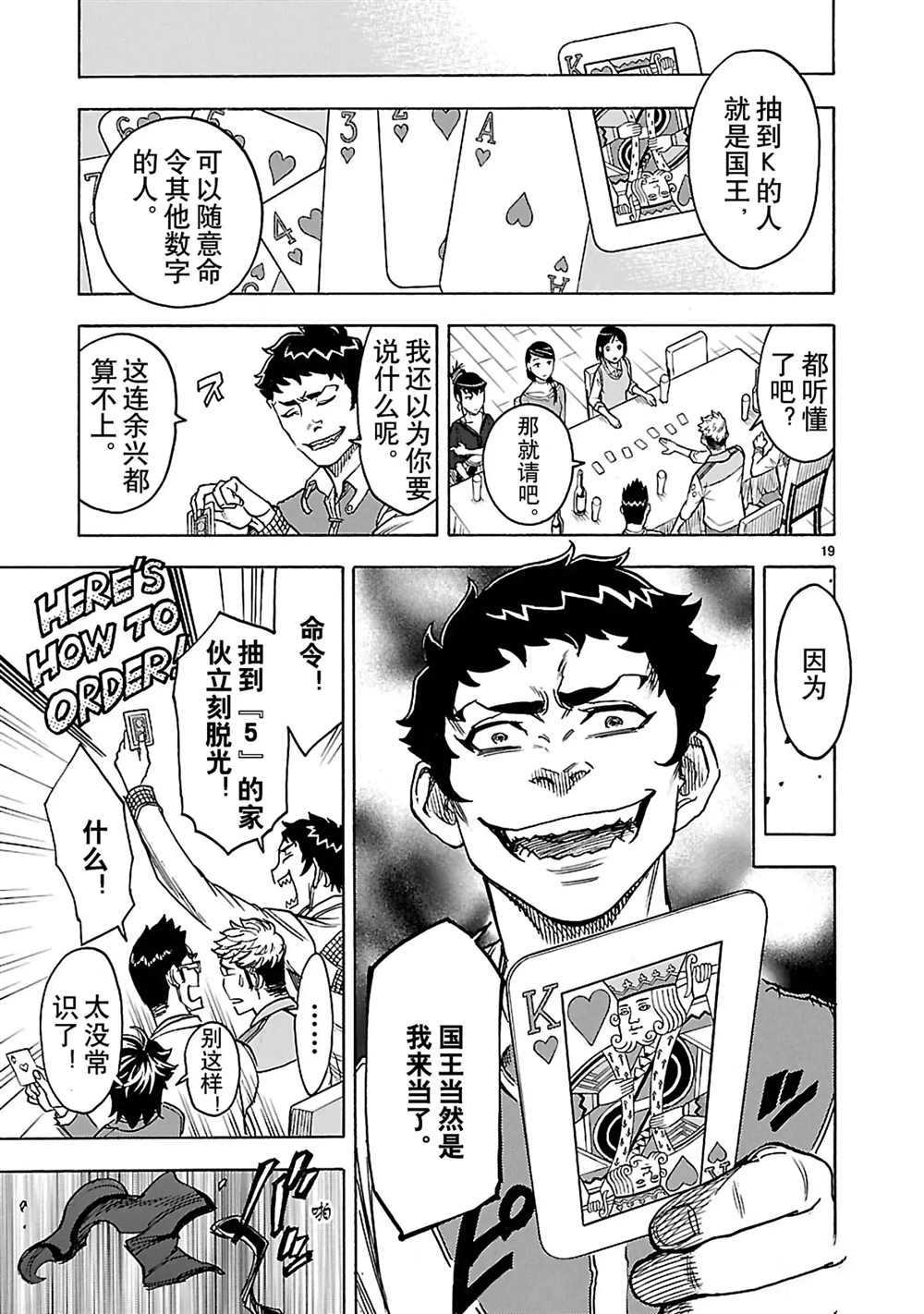 《假面骑士空我（假面超人空我）》漫画最新章节第29话 试看版免费下拉式在线观看章节第【19】张图片