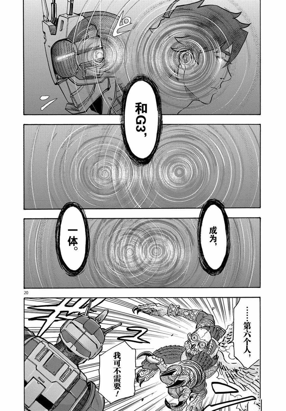 《假面骑士空我（假面超人空我）》漫画最新章节第73话 试看版免费下拉式在线观看章节第【20】张图片