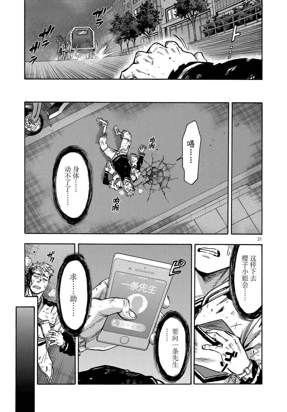 《假面骑士空我（假面超人空我）》漫画最新章节第66话 试看版免费下拉式在线观看章节第【21】张图片