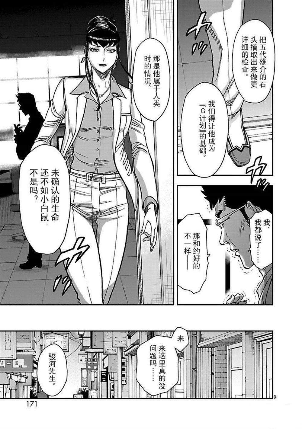 《假面骑士空我（假面超人空我）》漫画最新章节第50话 试看版免费下拉式在线观看章节第【9】张图片