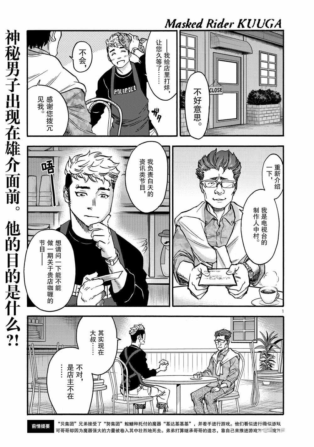 《假面骑士空我（假面超人空我）》漫画最新章节第77话 试看版免费下拉式在线观看章节第【1】张图片