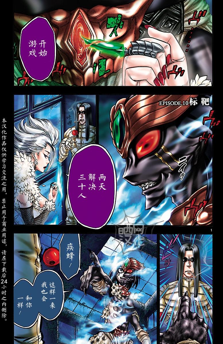 《假面骑士空我（假面超人空我）》漫画最新章节第10话免费下拉式在线观看章节第【1】张图片