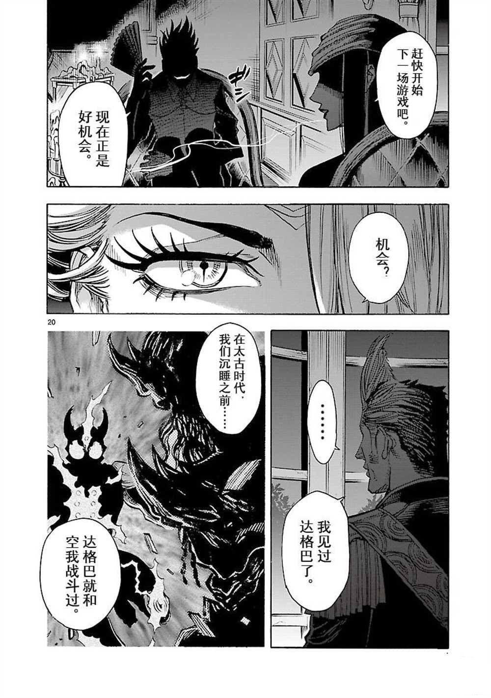 《假面骑士空我（假面超人空我）》漫画最新章节第54话 试看版免费下拉式在线观看章节第【20】张图片