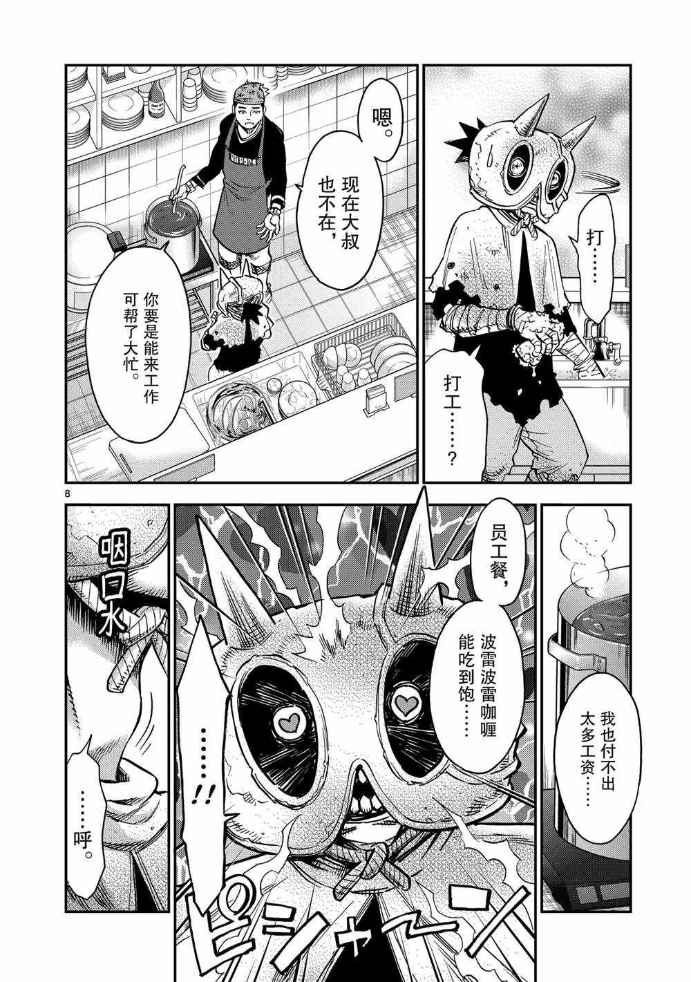 《假面骑士空我（假面超人空我）》漫画最新章节第79话 试看版免费下拉式在线观看章节第【8】张图片