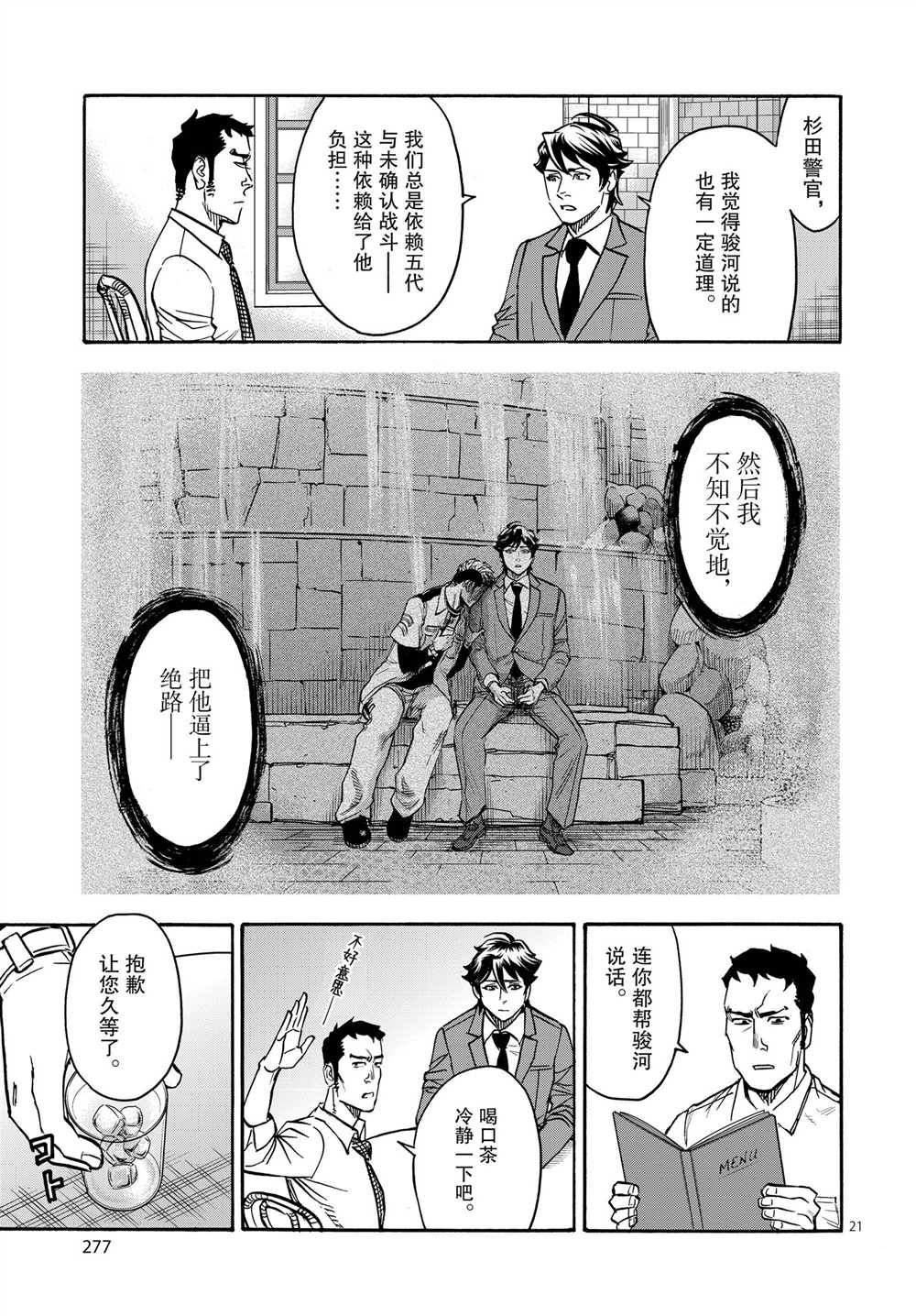 《假面骑士空我（假面超人空我）》漫画最新章节第61话免费下拉式在线观看章节第【21】张图片