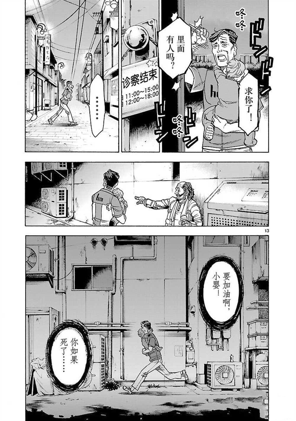 《假面骑士空我（假面超人空我）》漫画最新章节第56话 试看版免费下拉式在线观看章节第【13】张图片