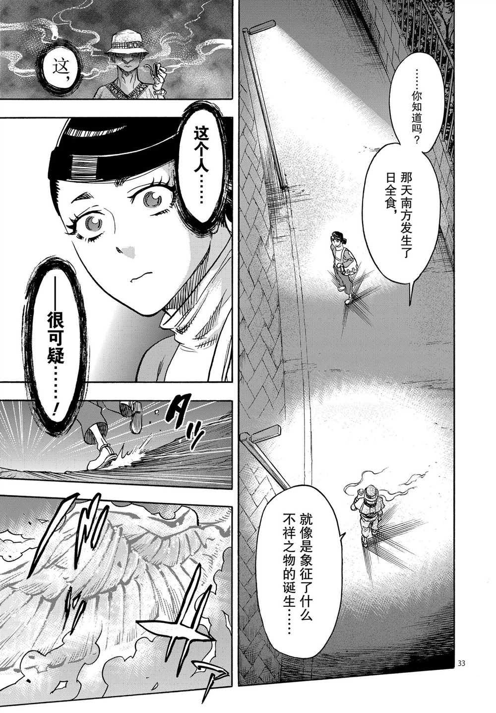 《假面骑士空我（假面超人空我）》漫画最新章节第64话 试看版免费下拉式在线观看章节第【33】张图片