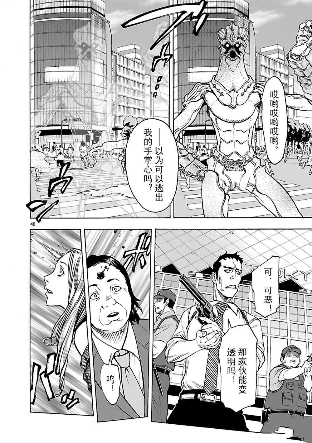 《假面骑士空我（假面超人空我）》漫画最新章节第21话 试看版免费下拉式在线观看章节第【40】张图片