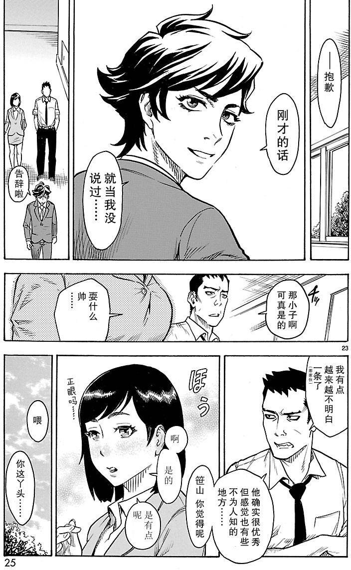 《假面骑士空我（假面超人空我）》漫画最新章节第1话免费下拉式在线观看章节第【23】张图片