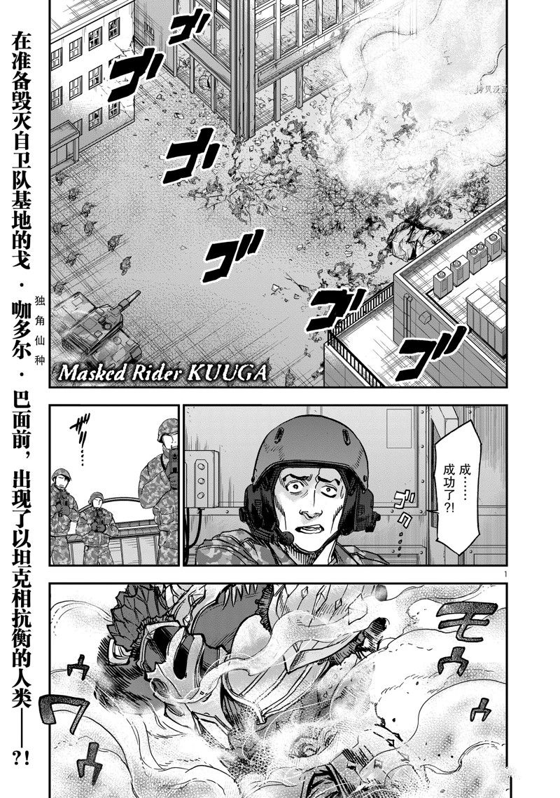 《假面骑士空我（假面超人空我）》漫画最新章节第90话 试看版免费下拉式在线观看章节第【1】张图片