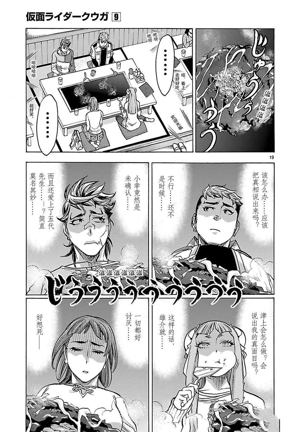 《假面骑士空我（假面超人空我）》漫画最新章节第40话 试看版免费下拉式在线观看章节第【19】张图片