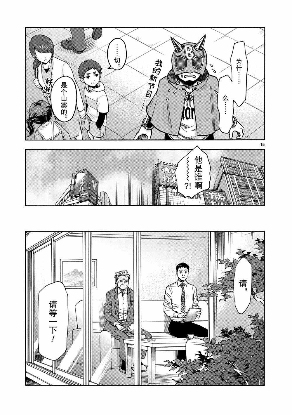 《假面骑士空我（假面超人空我）》漫画最新章节第78话 试看版免费下拉式在线观看章节第【15】张图片