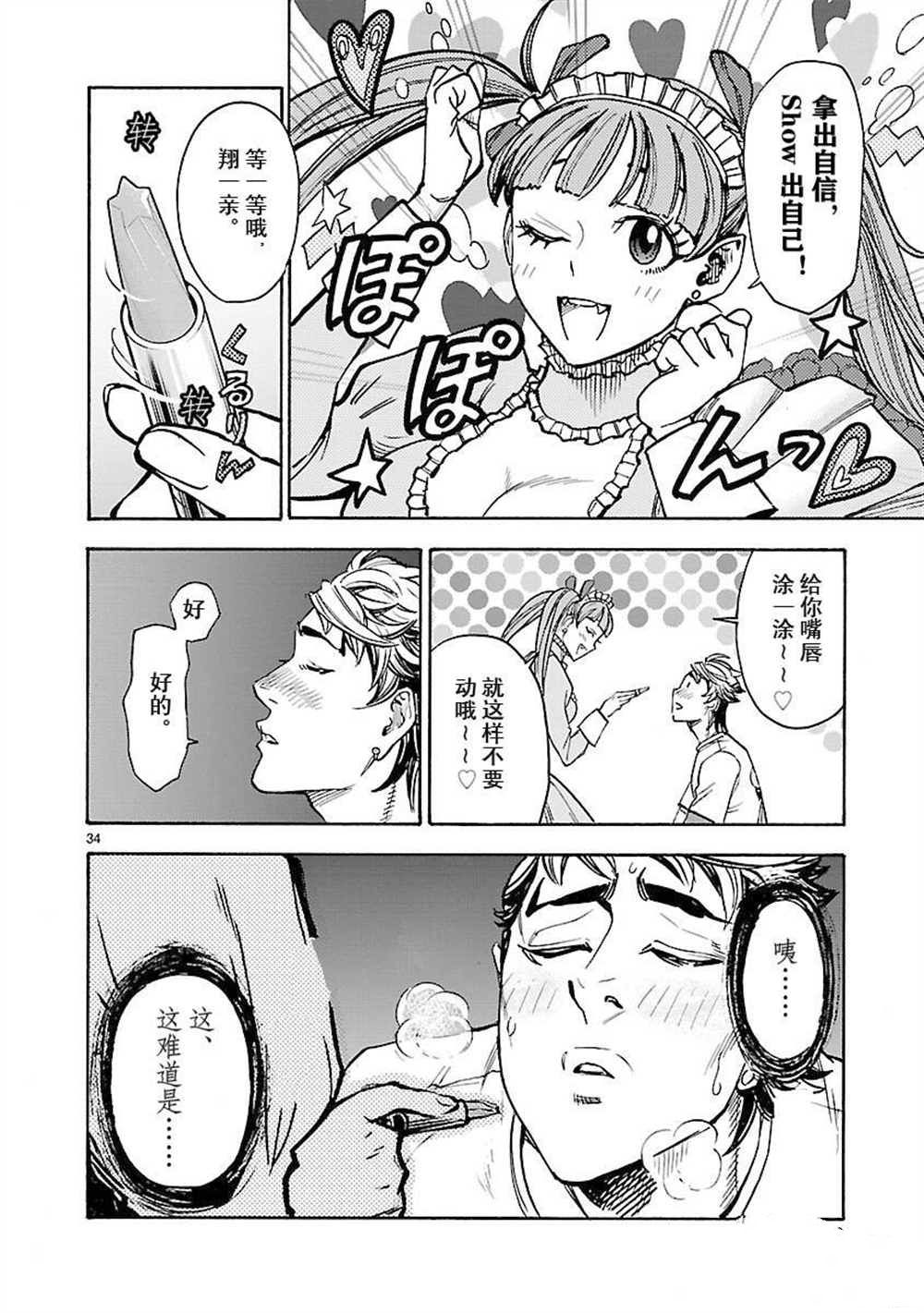 《假面骑士空我（假面超人空我）》漫画最新章节第56话 试看版免费下拉式在线观看章节第【34】张图片