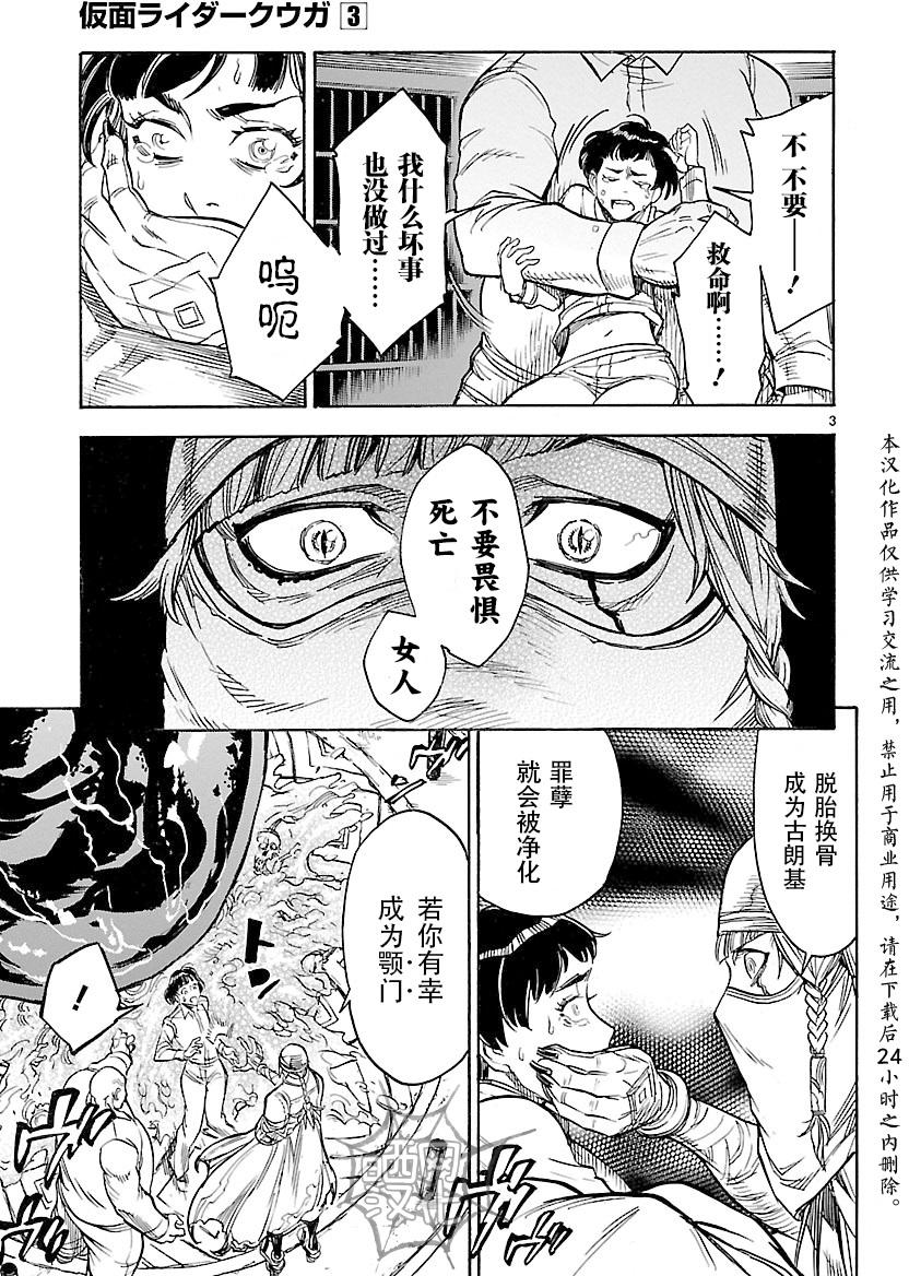 《假面骑士空我（假面超人空我）》漫画最新章节第13话免费下拉式在线观看章节第【3】张图片